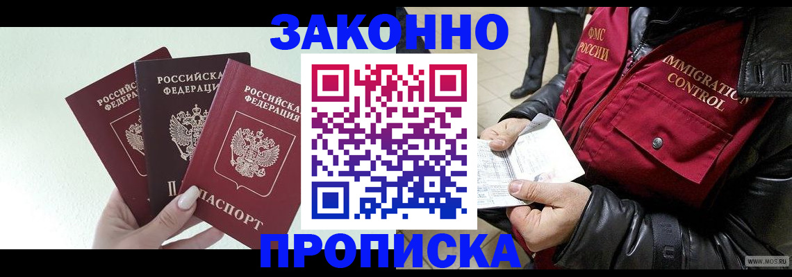 временная регистрация для всех в Благодарном