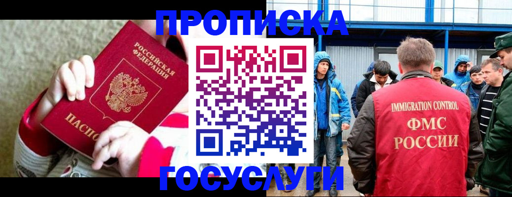 прописка регистрация в Благодарном