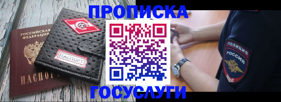 прописка гарантия в Благодарном