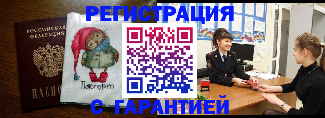 прописка регистрация в Благодарном